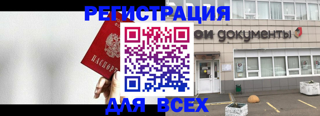 временная регистрация для всех в Нефтекумске