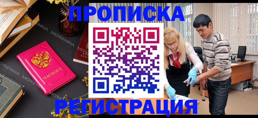купить прописку в Нефтекумске